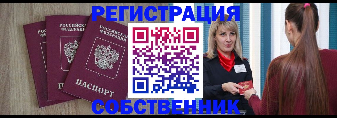 прописка для работы в Конаково